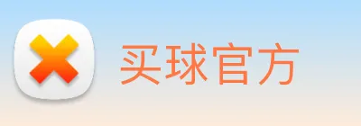 买球官方 logo